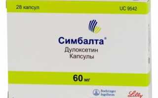 Симбалта