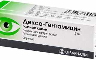 Инструкция по применению глазных капель Декса-Гентамицин