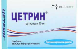 Цетрин или Цетиризин: что лучше